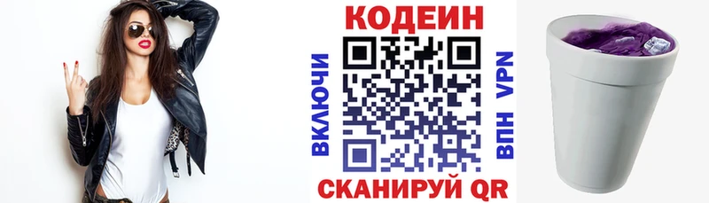 Кодеин Purple Drank  hydra ссылка  Рыльск  цена наркотик 